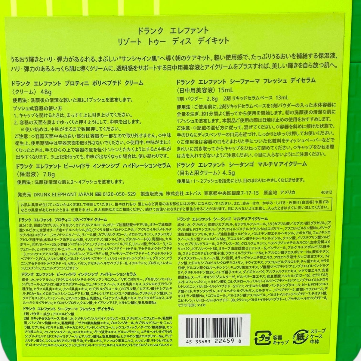 ドランクエレファント リゾート トゥー ディス デイキット