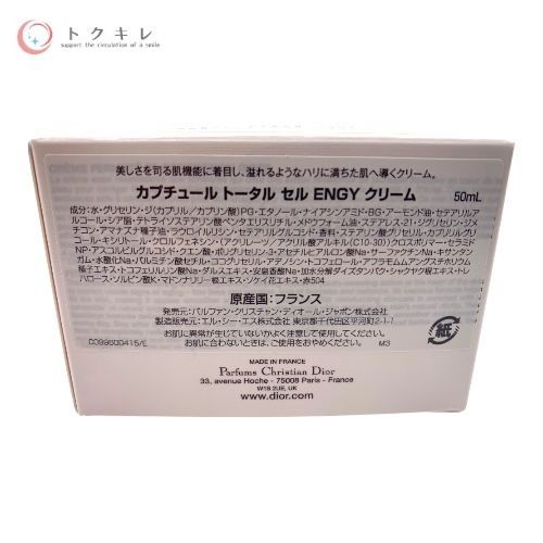 Dior クリスチャンディオール カプチュール トータル セル ENGY クリーム 50mL