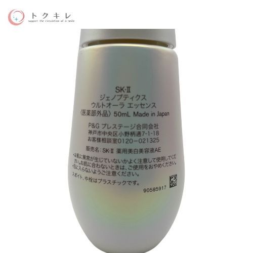 SK‑II ジェノプティクス ウルトオーラ エッセンス 50ml