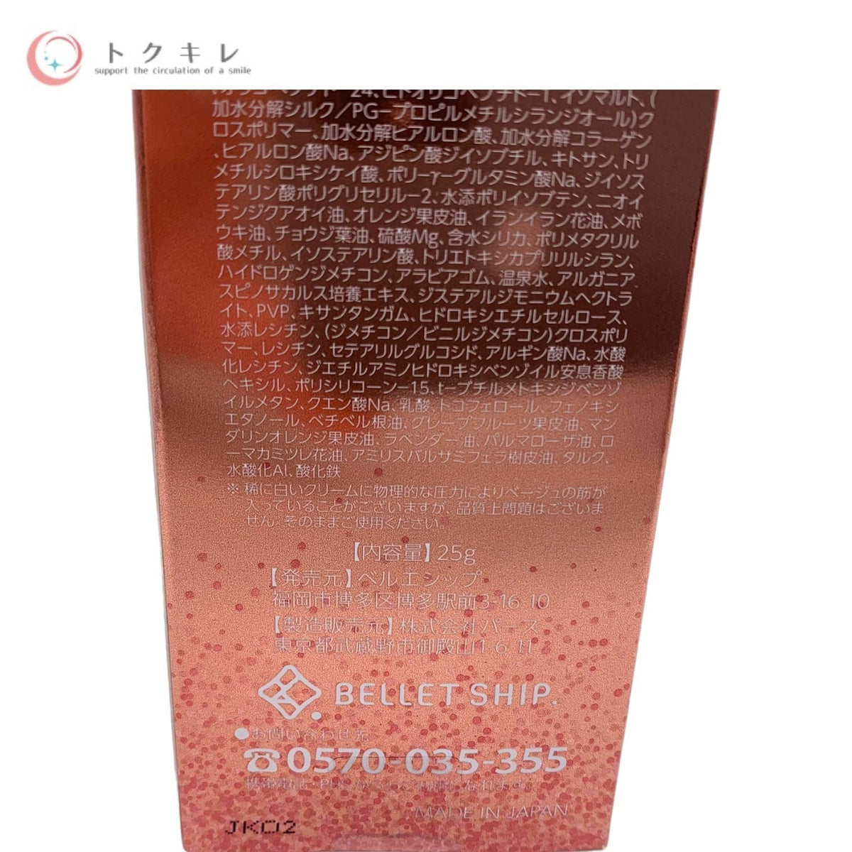 ベルエシップ レイ パルフィー プレミアム ファンデーション 25g SPF40 PA++++