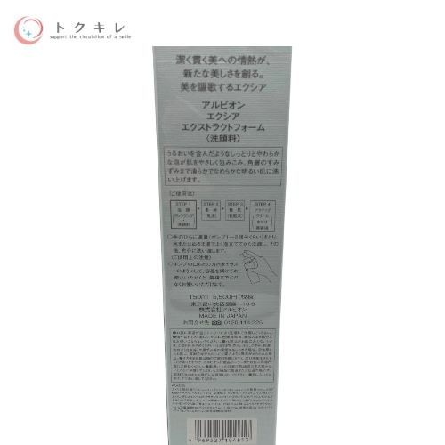 ALBION アルビオン EXCIA エクシア エクストラフォーム (洗顔料) 150ml