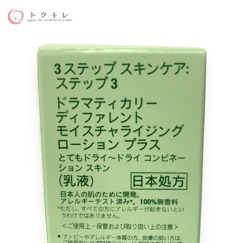 クリニーク ドラマティカリー ディファレント モイスチャライジング ローション プラス 50ml