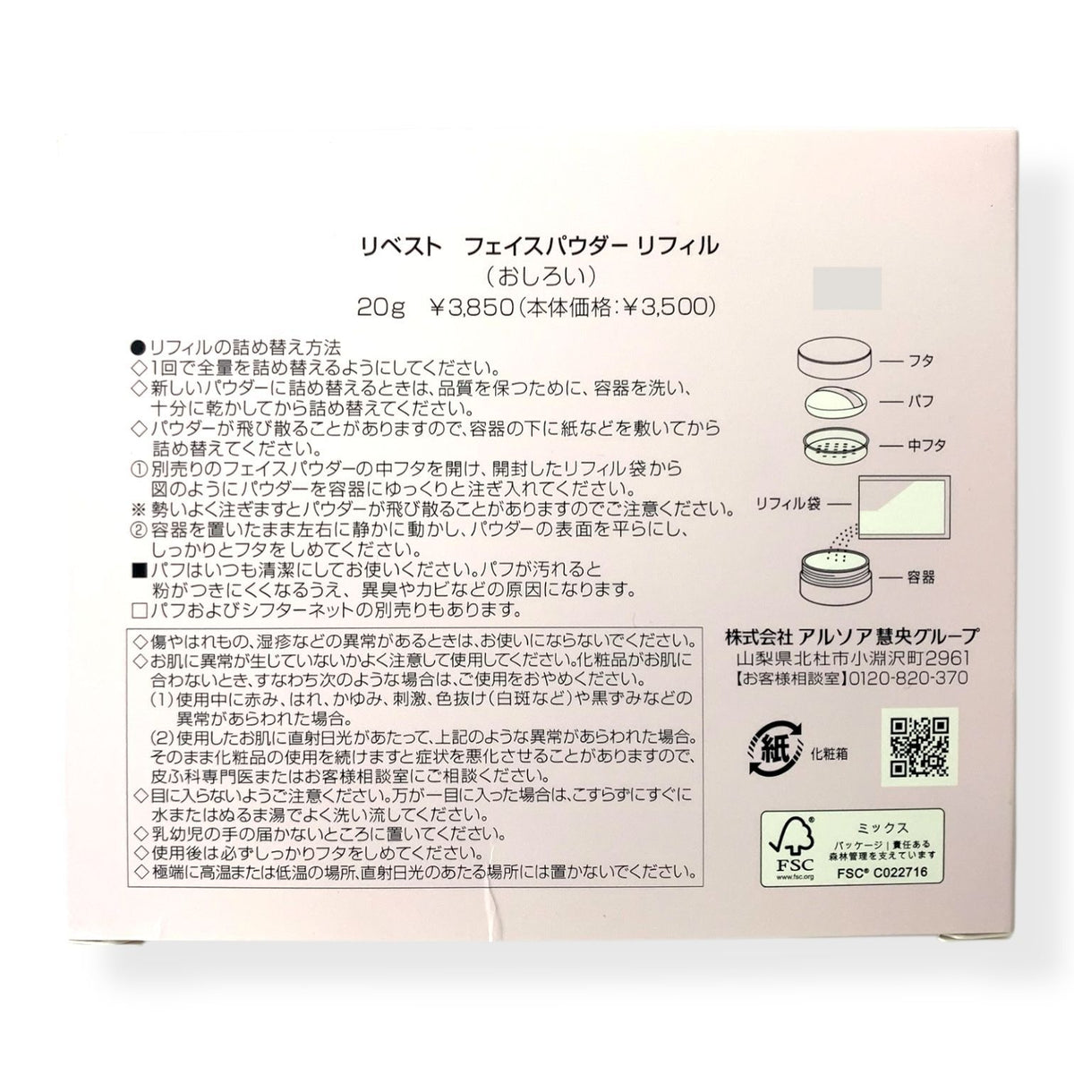 アルソア リベスト フェイスパウダー 20g (リフィル)