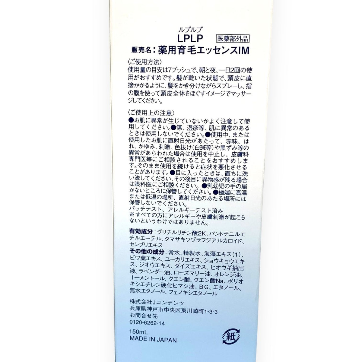 LPLP (ルプルプ) 薬用育毛エッセンス IM 150ml