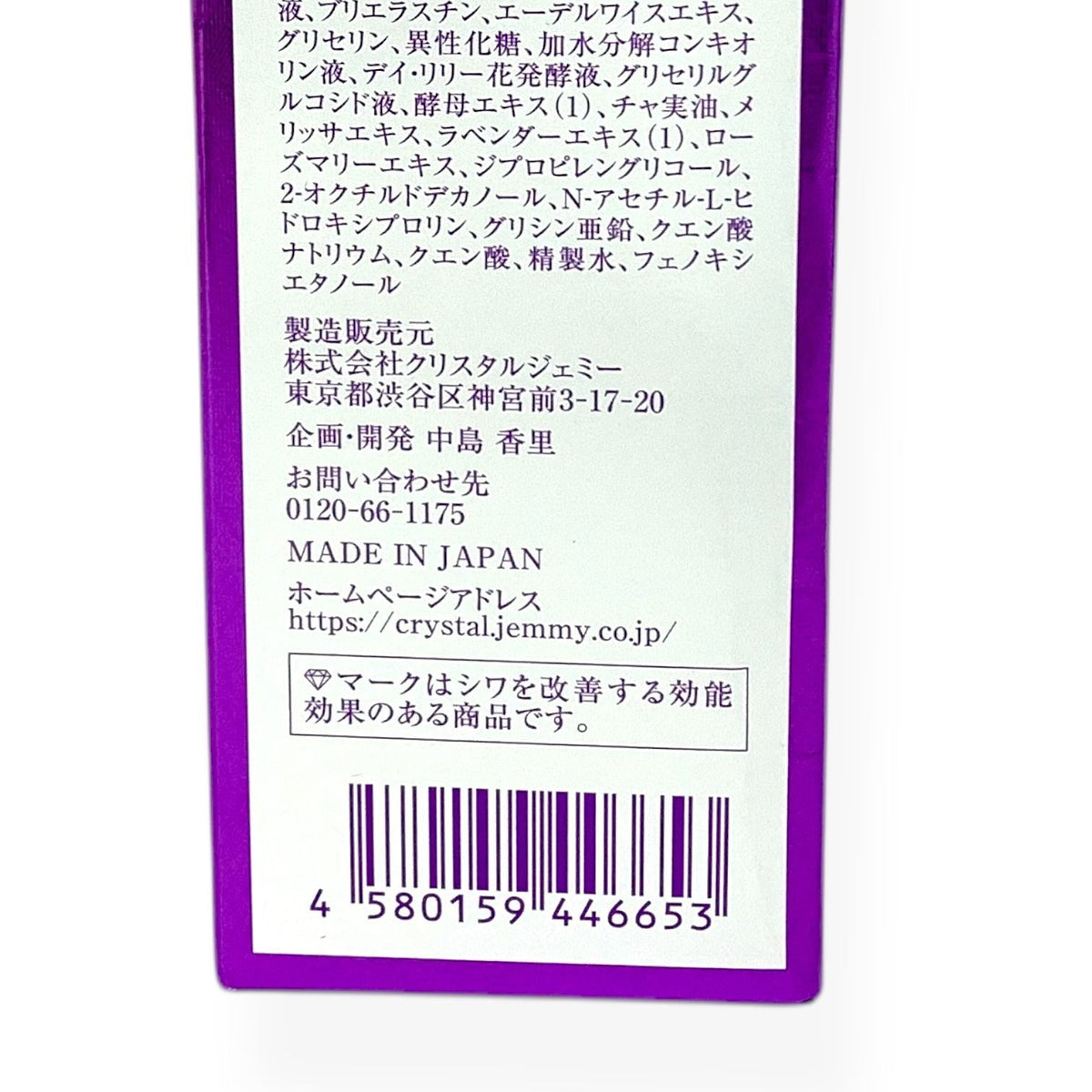 クリスタルジェミー ジェミーネフェルタリ リンクルモイスチャーローションWPP 120ml