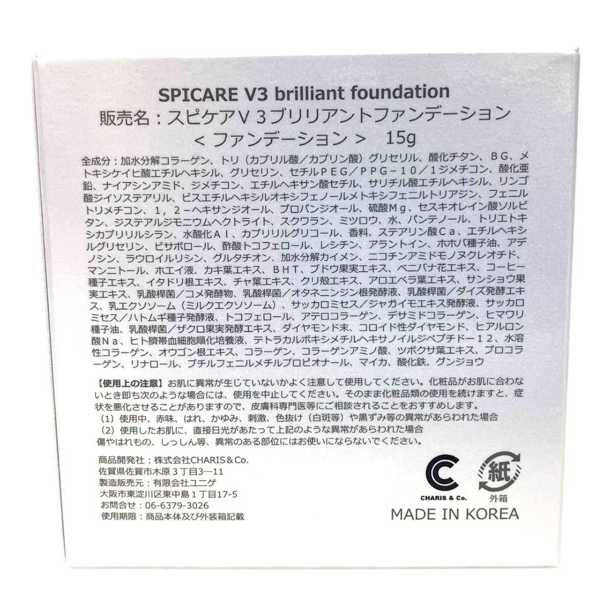 スピケア（SPICARE） V3 ブリリアントファンデーション 本体15g