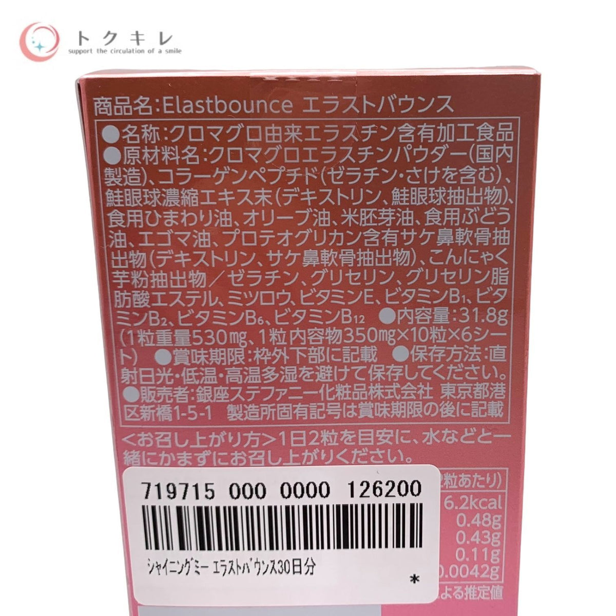 銀座ステファニー エラストバウンス (クロマグロ由来エラスチン配合) 10粒×6シート