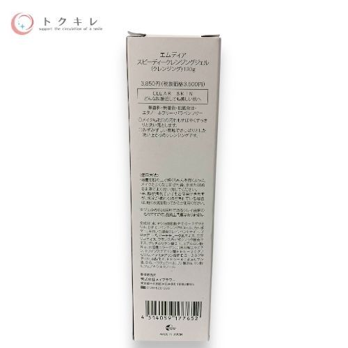 メイフラワー エムディア スピーディークレンジングジェル 130g