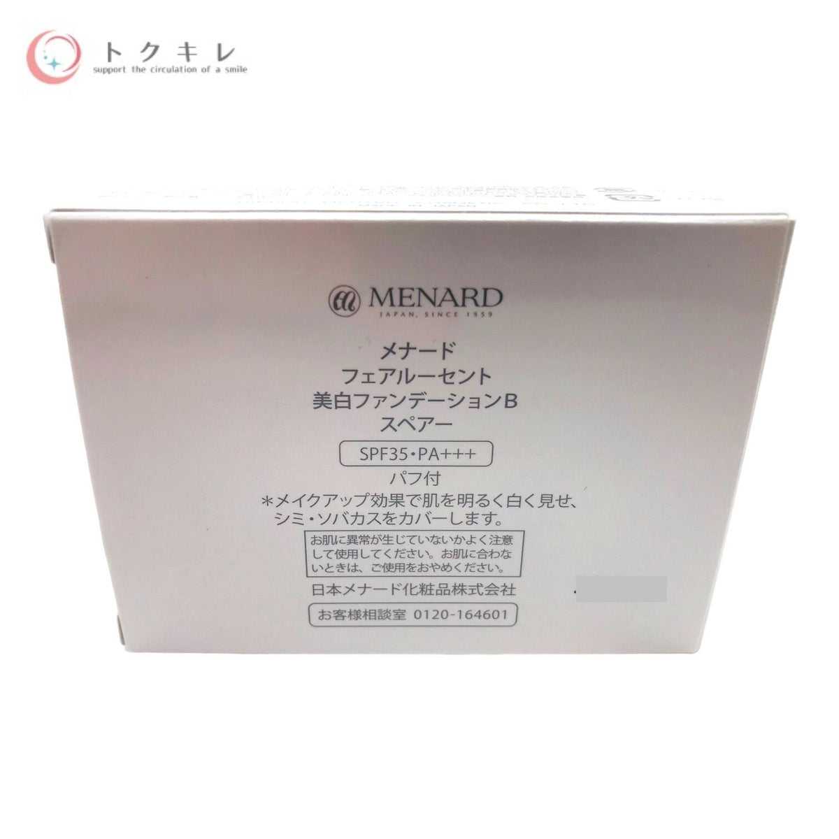 MENARD メナード フェアルーセント 美白 ファンデーションB スペアー 51 SPF35 PA+++ パフ付