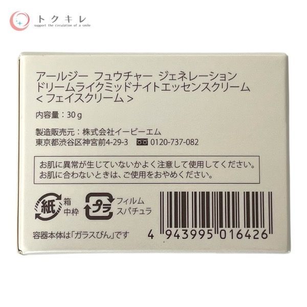 イービーエム (EBM) アールジー フュウチャージェネレーション ドリームライクミッドナイトエッセンスクリーム 30g
