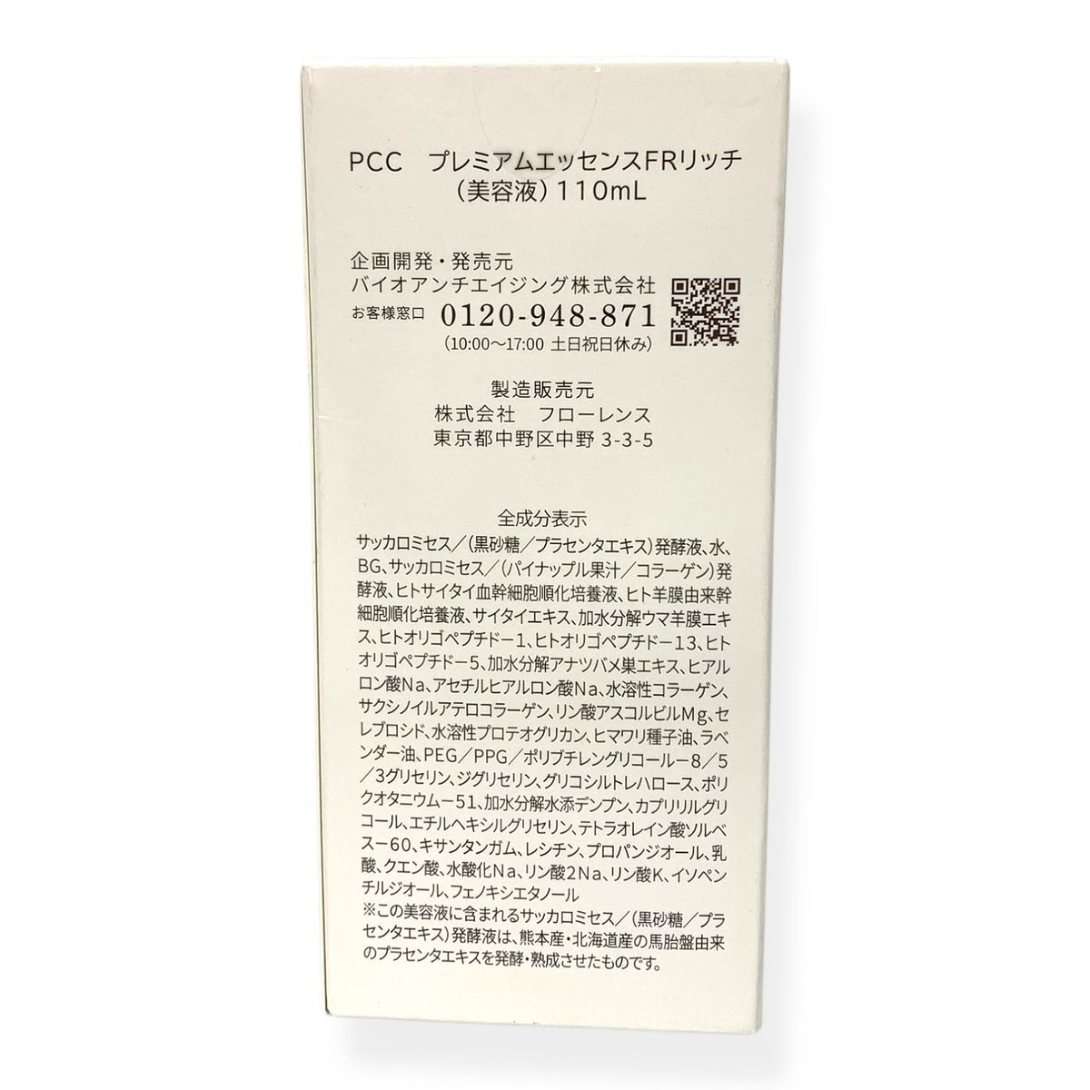 バイオアンチエイジング PCC プレミアムエッセンス FR リッチ 110ml