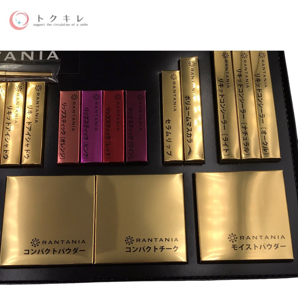 高陽社 ランタニア メイクセット