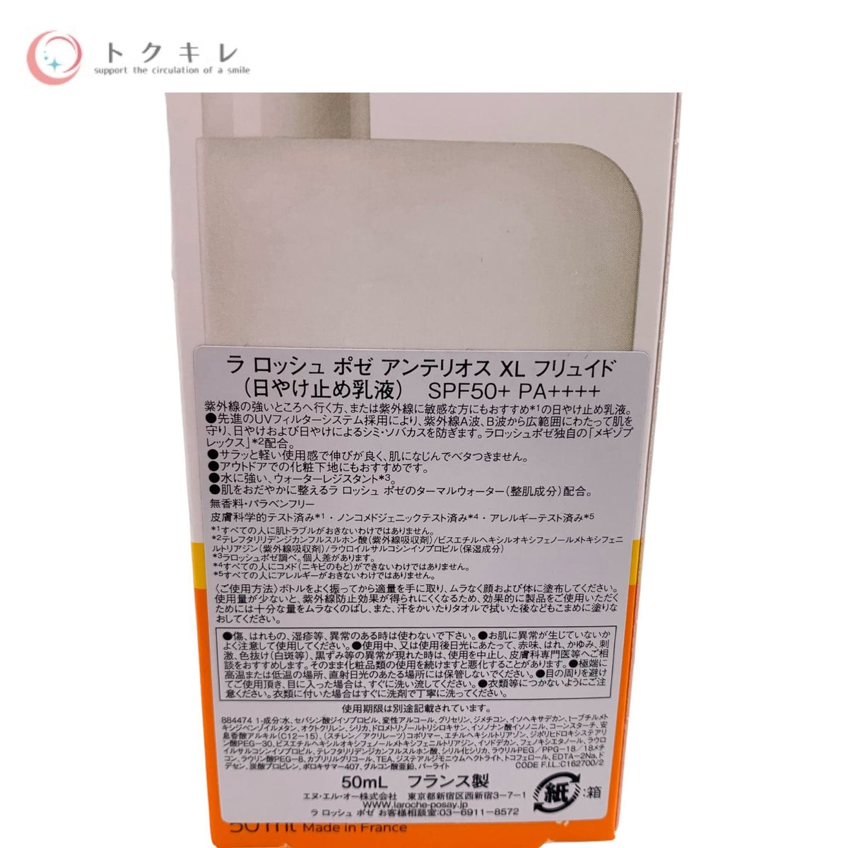 エヌ・エル・オー ラ ロッシュ ポゼ アンテリオス XL フリュイド (日やけ止め乳液) 50ml SPF50+ PA++++