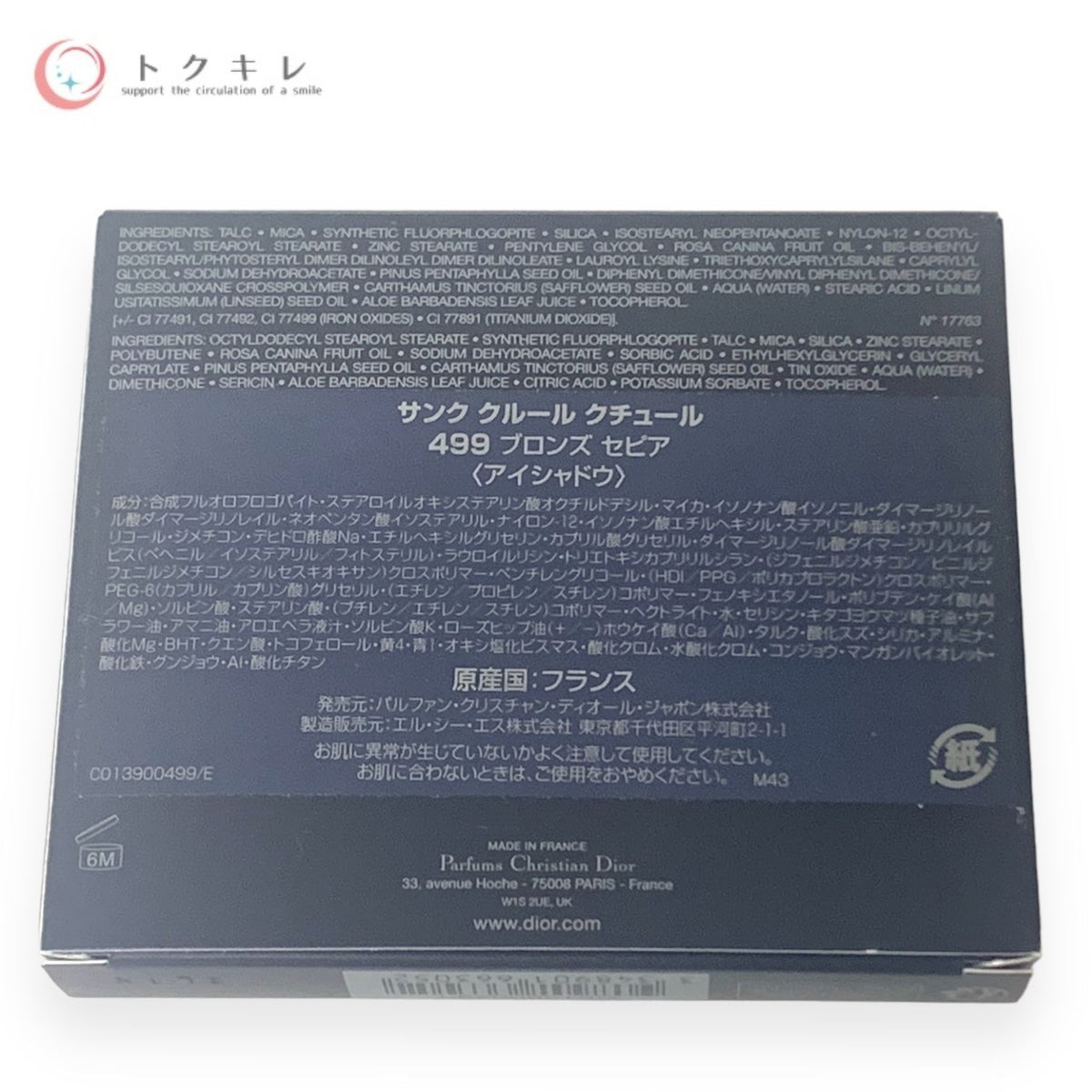 Dior (ディオール) サンク クルール クチュール 499 ブロンズ セピア