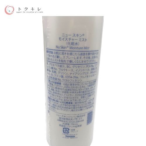 NU SKIN ニュースキン モイスチャー ミスト (化粧水) 250ml