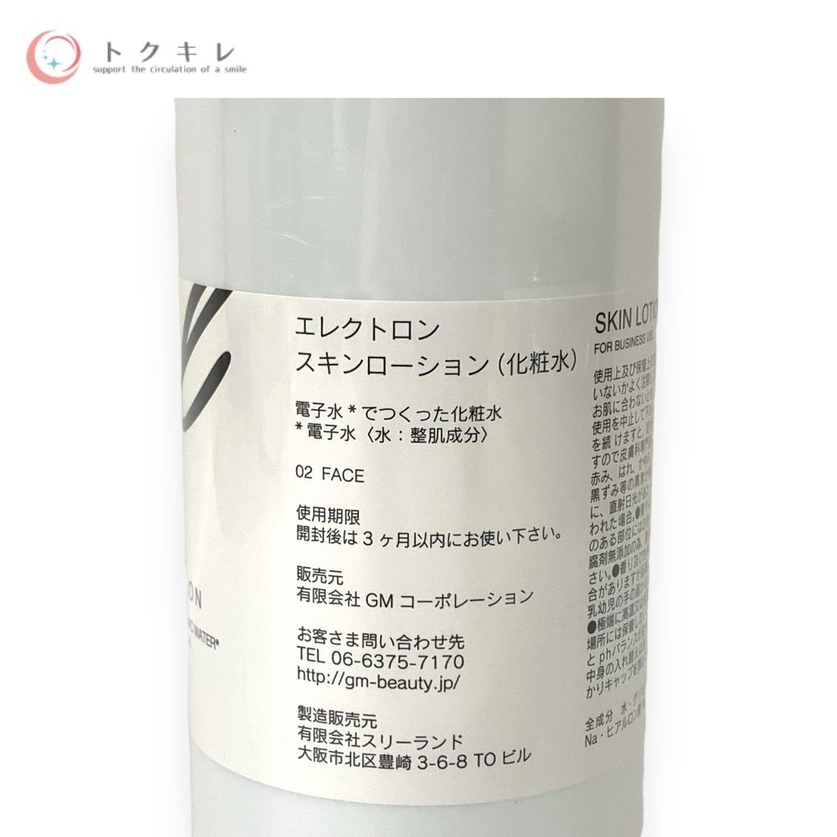 エレクトロン スキンローション 300ml