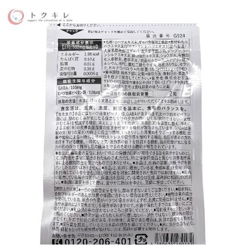 和漢の森 ヒハツ＆ギャバの恵み 30日分（60粒） ２袋セット