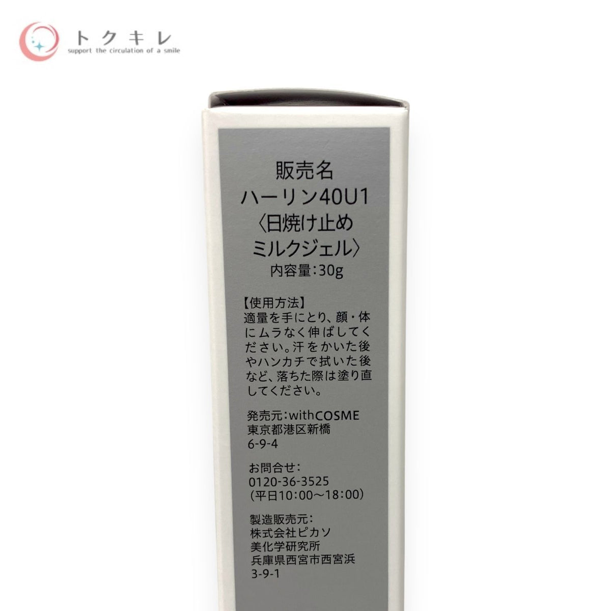 SALAFE (サラフェ) モイスチャー アクア UV (ハーリン40U1) 30g