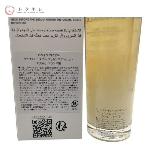 GUERLAIN ゲラン アベイユ ロイヤル クラリファイ ダブル エッセンス ローション 150ml