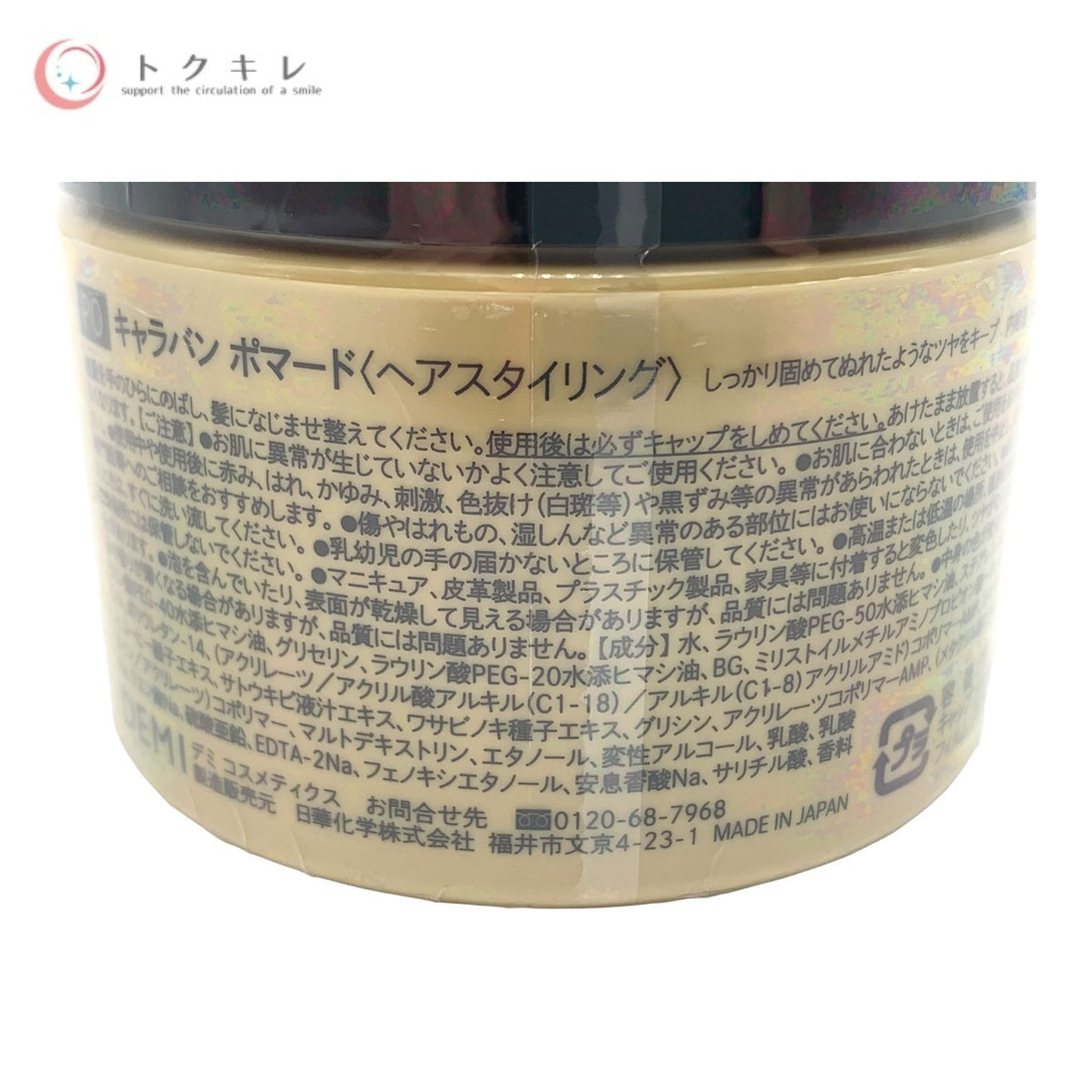 デミ コスメティクス キャラバン ポマード (ヘアスタイリング) 130g