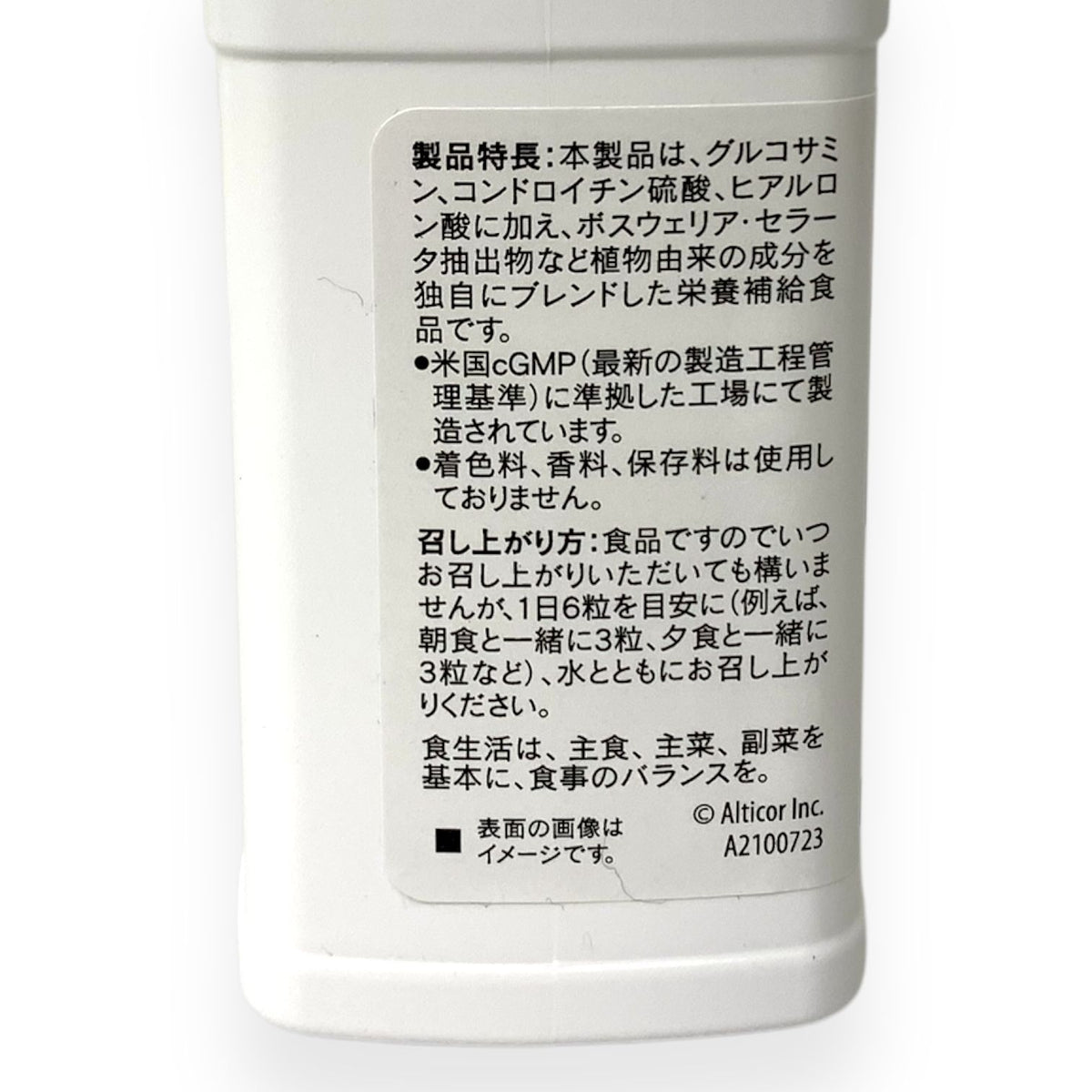 アムウェイ ニュートリライト グルコサミン&コンドロイチン 180粒 (30日分)