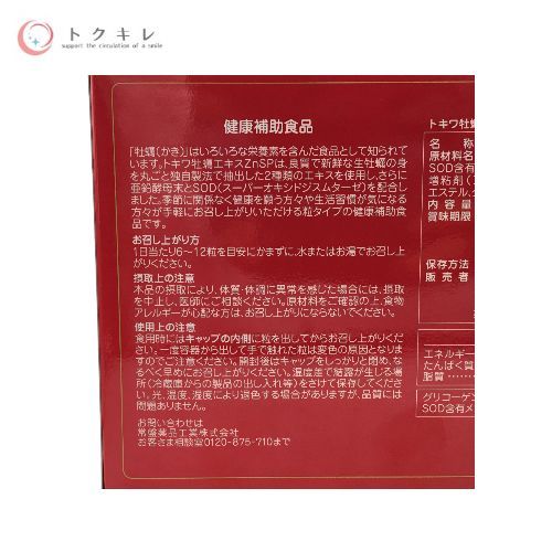 常盤薬品 トキワ 牡蠣エキス ZnSP SOD 540粒×3個セット