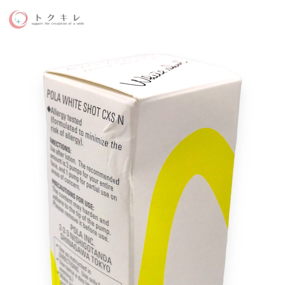 ポーラ ホワイトショット CXS N 25ml