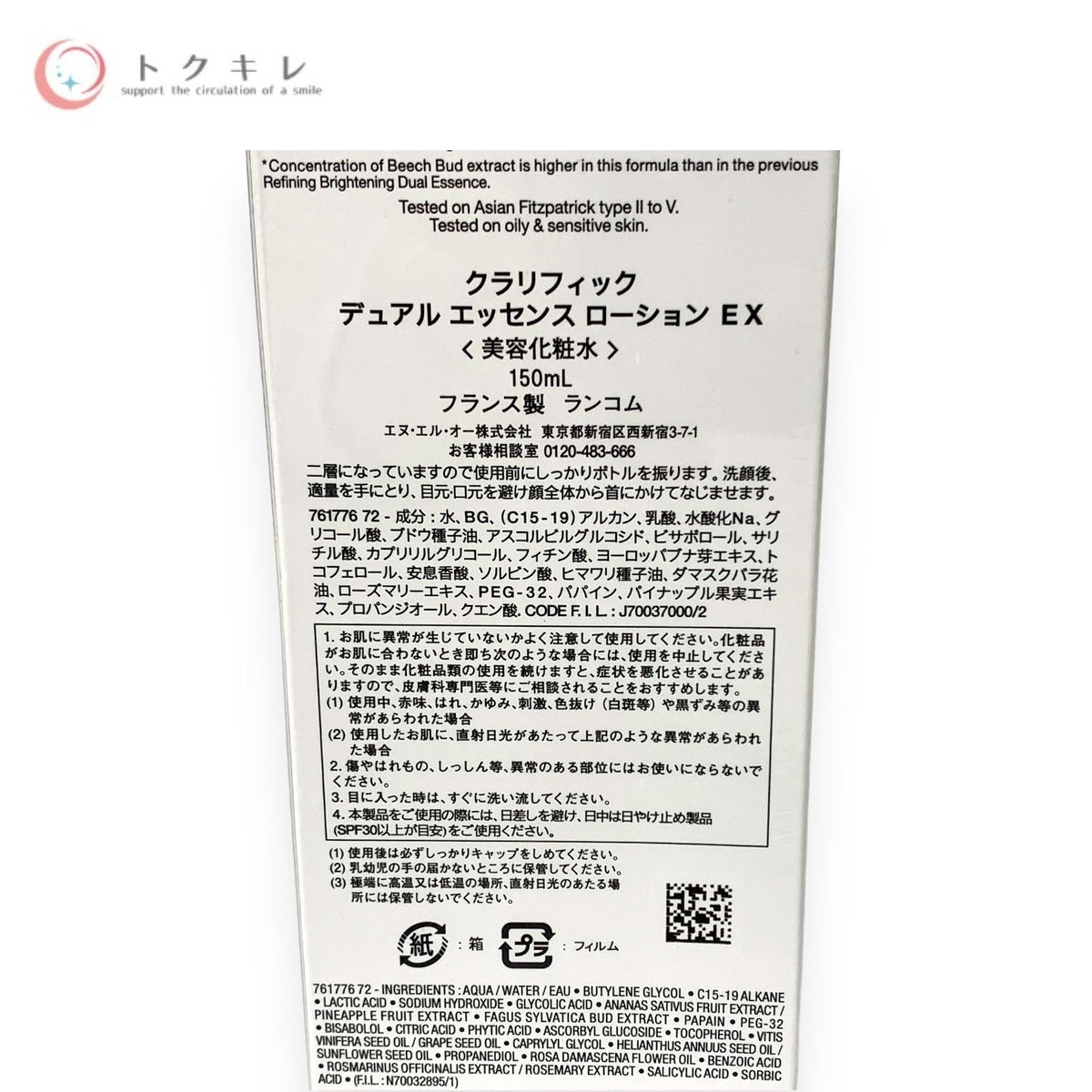 ランコム クラリフィック デュアル エッセンス ローション EX 150ml