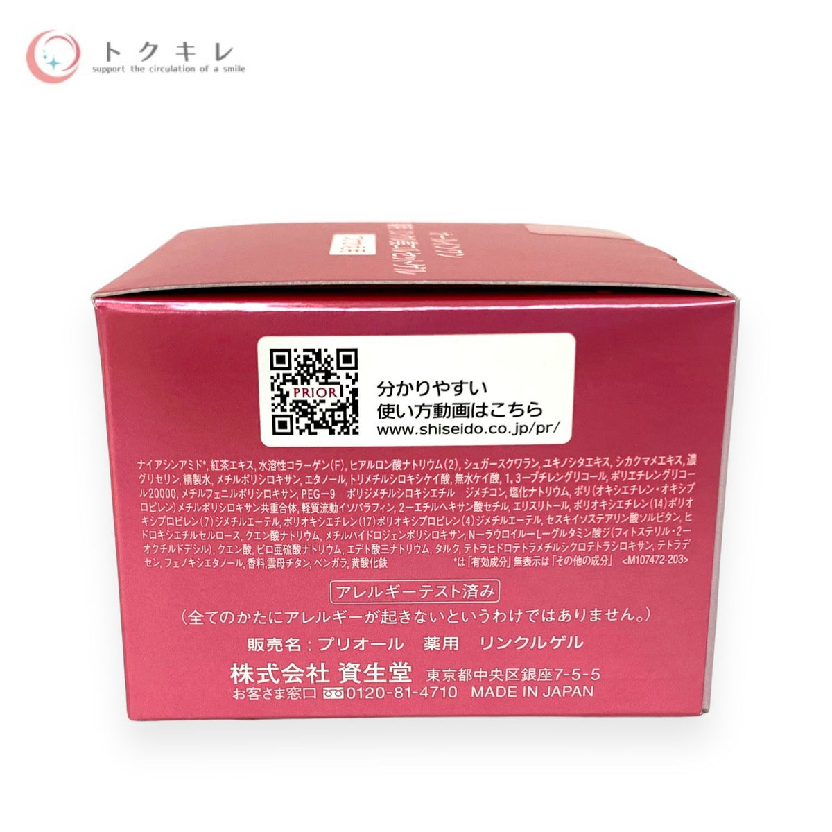 資生堂 プリオール 薬用 リンクル美コルセットゲル つけかえ用 90g