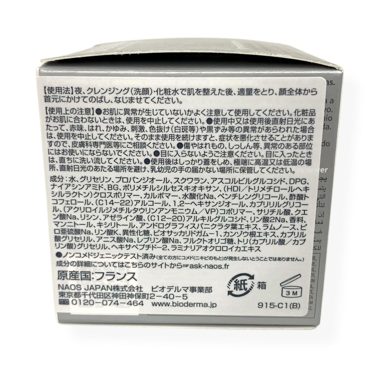 ビオデルマ ピグメンビオ ナイトリニューアーホワイト 50ml (夜用保湿ジェル)