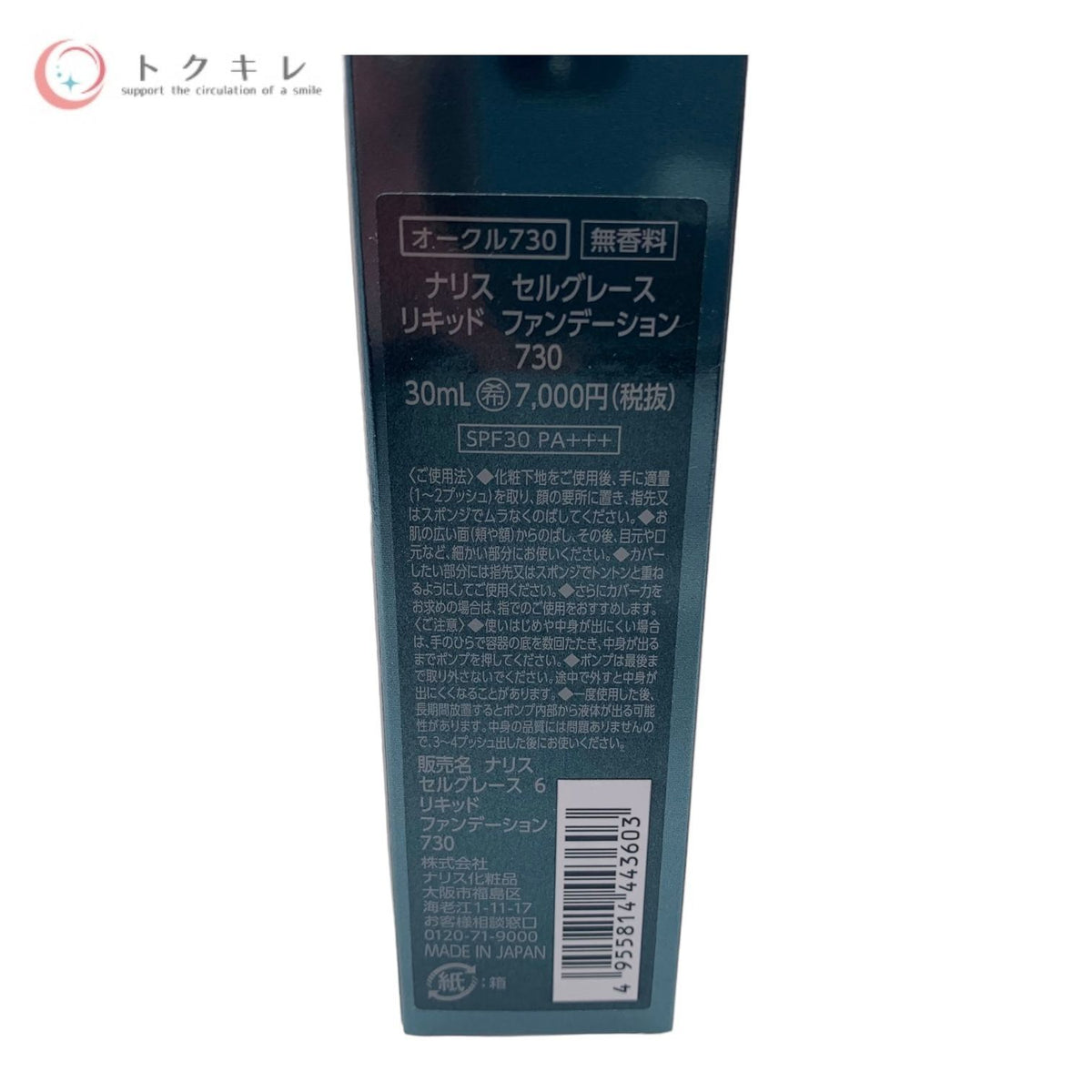 ナリス化粧品 セルグレース 6 リキッド ファンデーション オークル730 30ml
