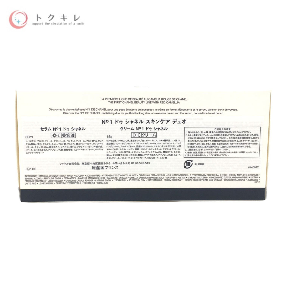 N°1 ドゥ シャネル スキンケア デュオ (30ml+15g)