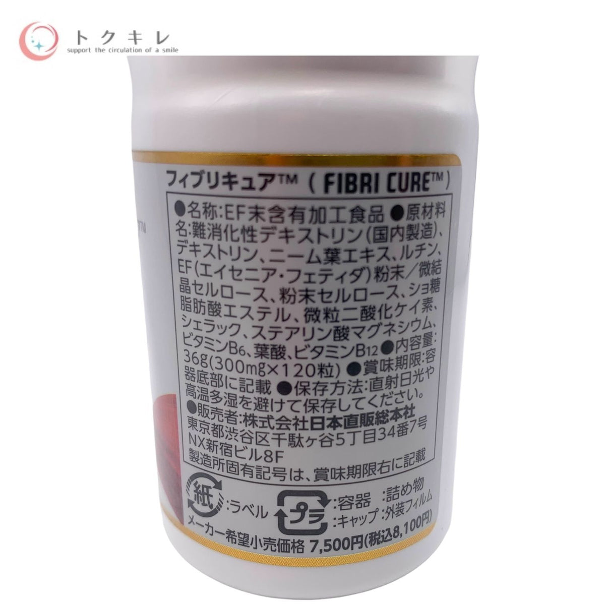 日本直販総本社 フィブリキュア 120粒