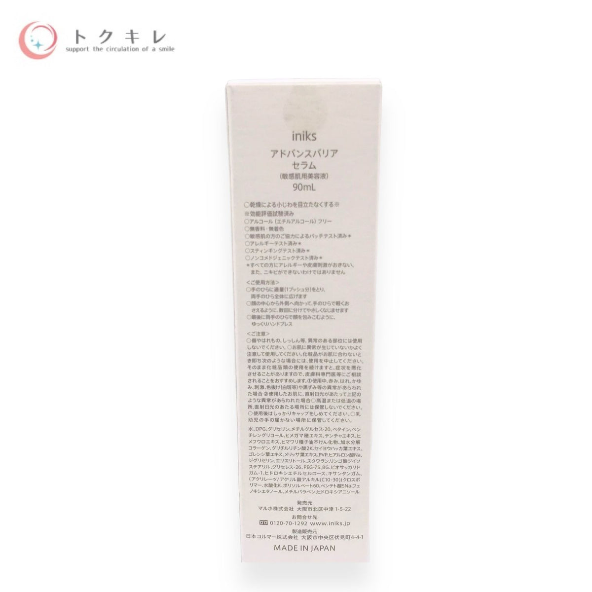 iniks アドバンスバリア セラム 90ml