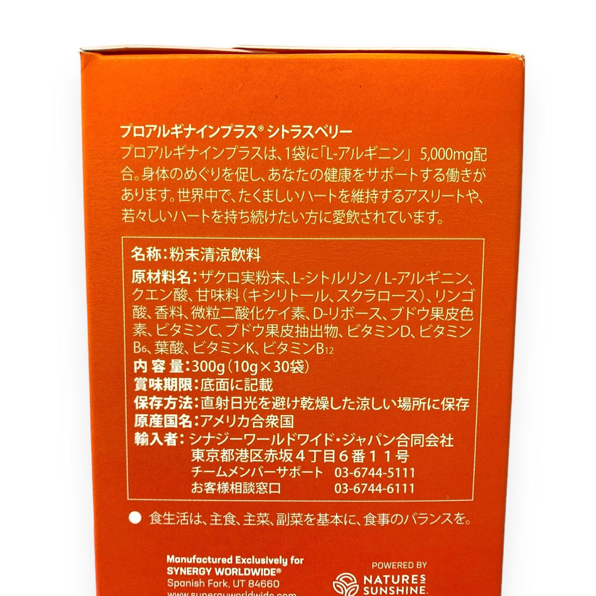 シナジー プロアルギナインプラス シトラスベリー 300g(10g×30袋)