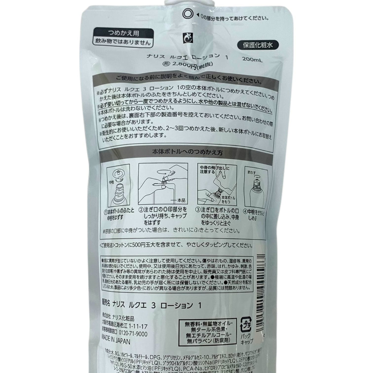 ナリス化粧品 ルクエ コンク＆ローション レフィル 3点セット ・ルクエ コンク 200ml（レフィル）×2