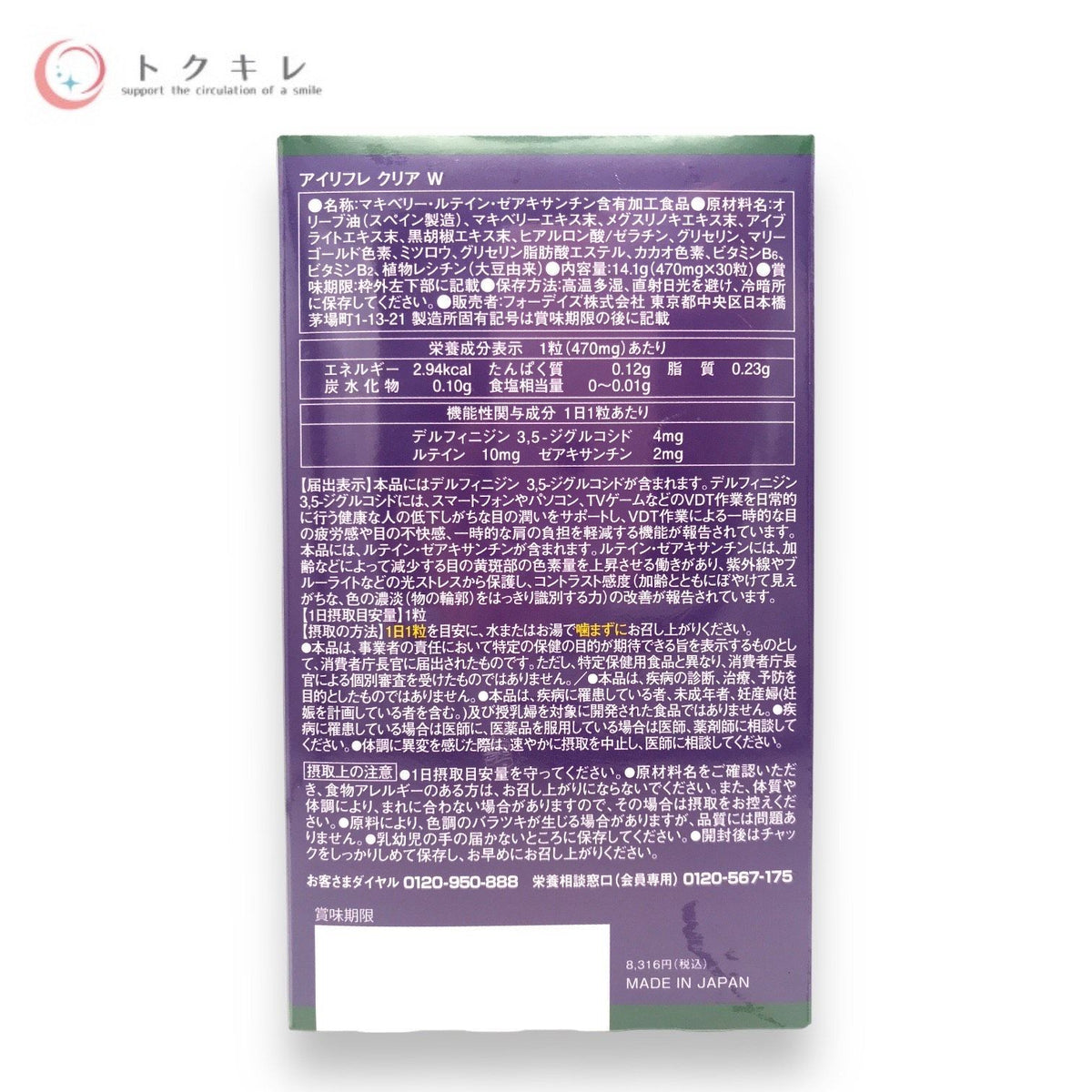 FORDAYS (フォーデイズ) アイリフレ クリア W 30粒入
