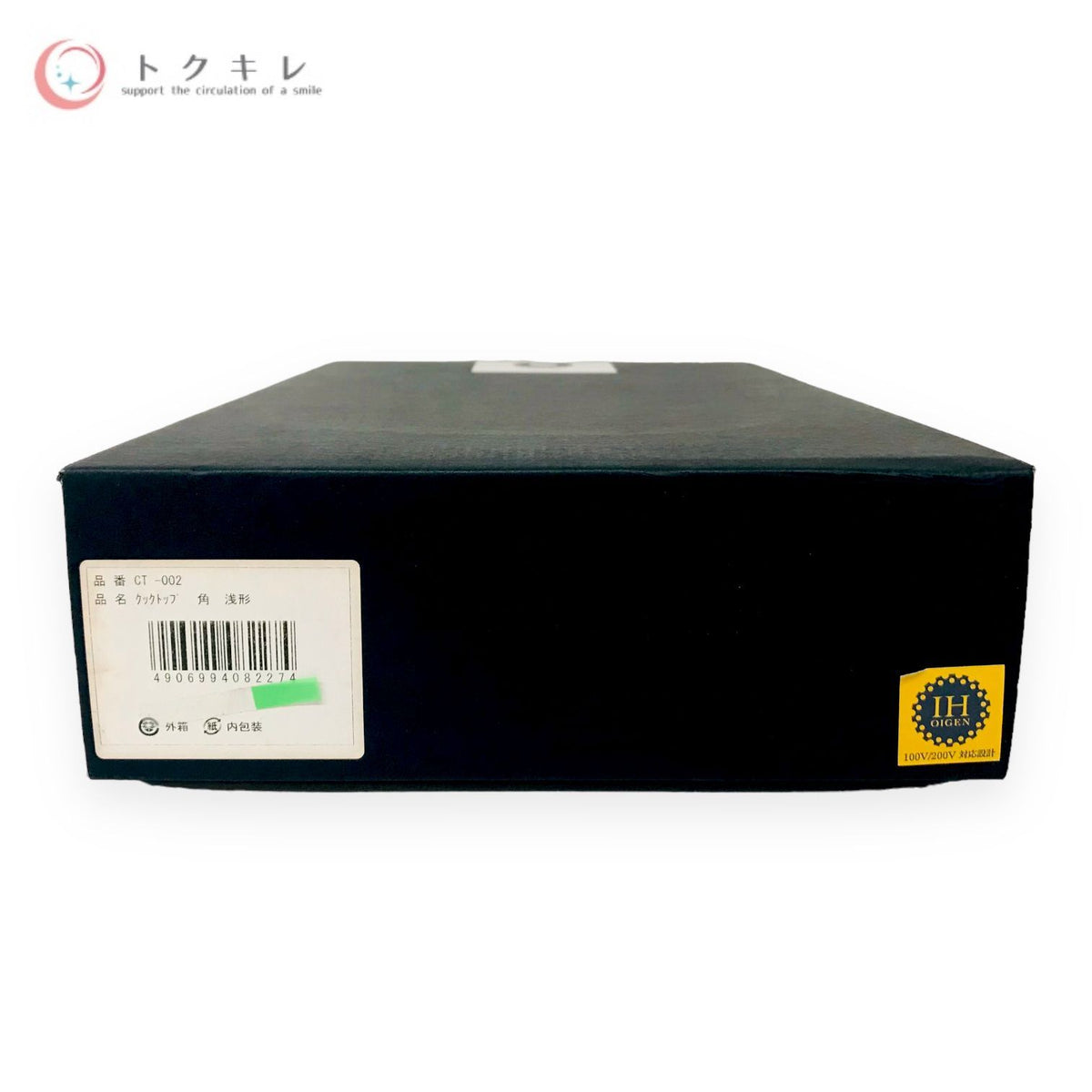 及源 クックトップ角浅形 CT-002