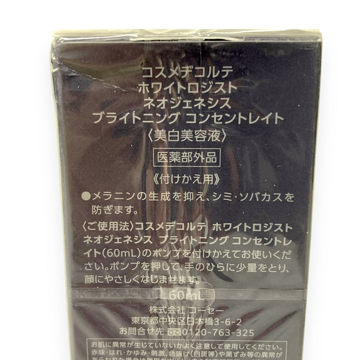 コーセー コスメデコルテ ホワイトロジスト ネオジェネシス ブライトニング コンセントレイト 60ml 付けかえ用
