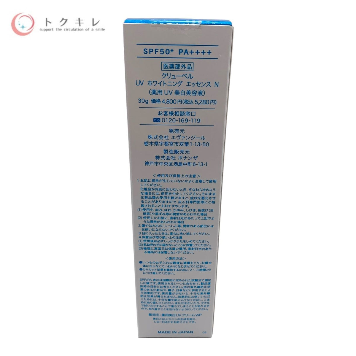 エヴァンジール クリューベル UV ホワイトニングエッセンス N (薬用UV 美白美容液) 30g 医薬部外品
