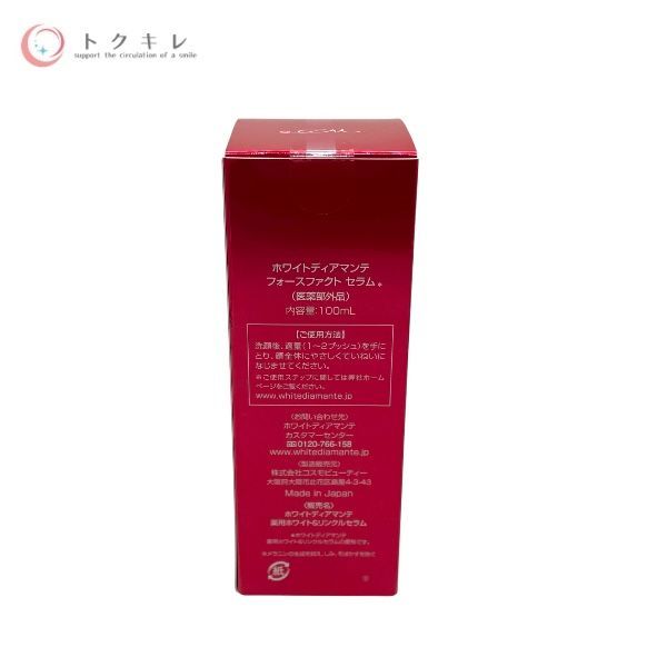 ホワイトディアマンテ フォースファクトセラム 100ml (美容液)