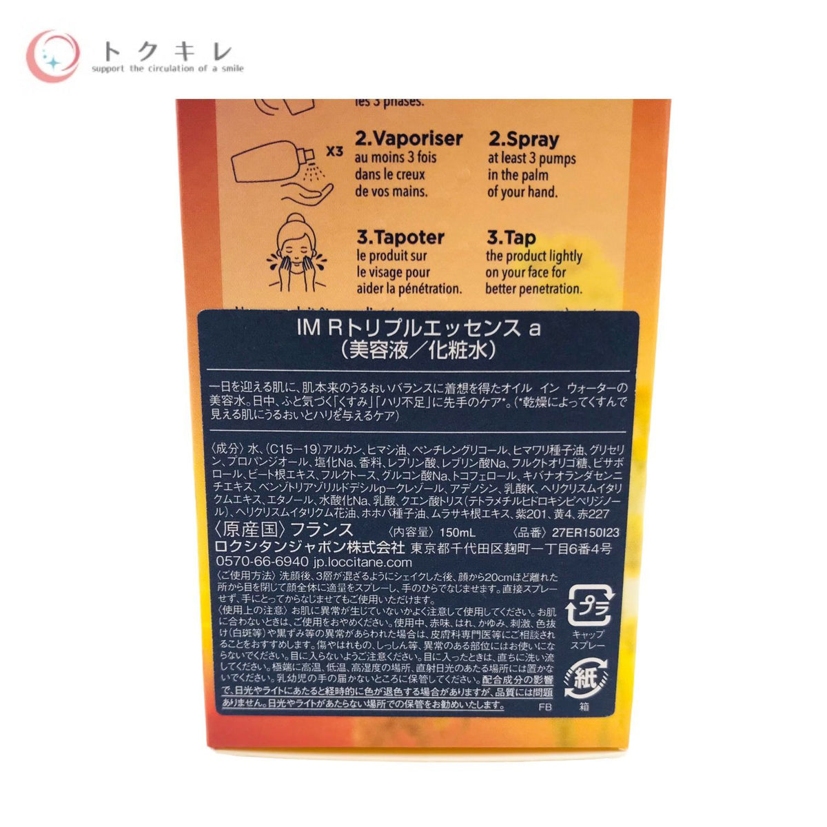 ロクシタン イモーテル リセットトリプルエッセンス 150ml (IM R トリプルエッセンス a)