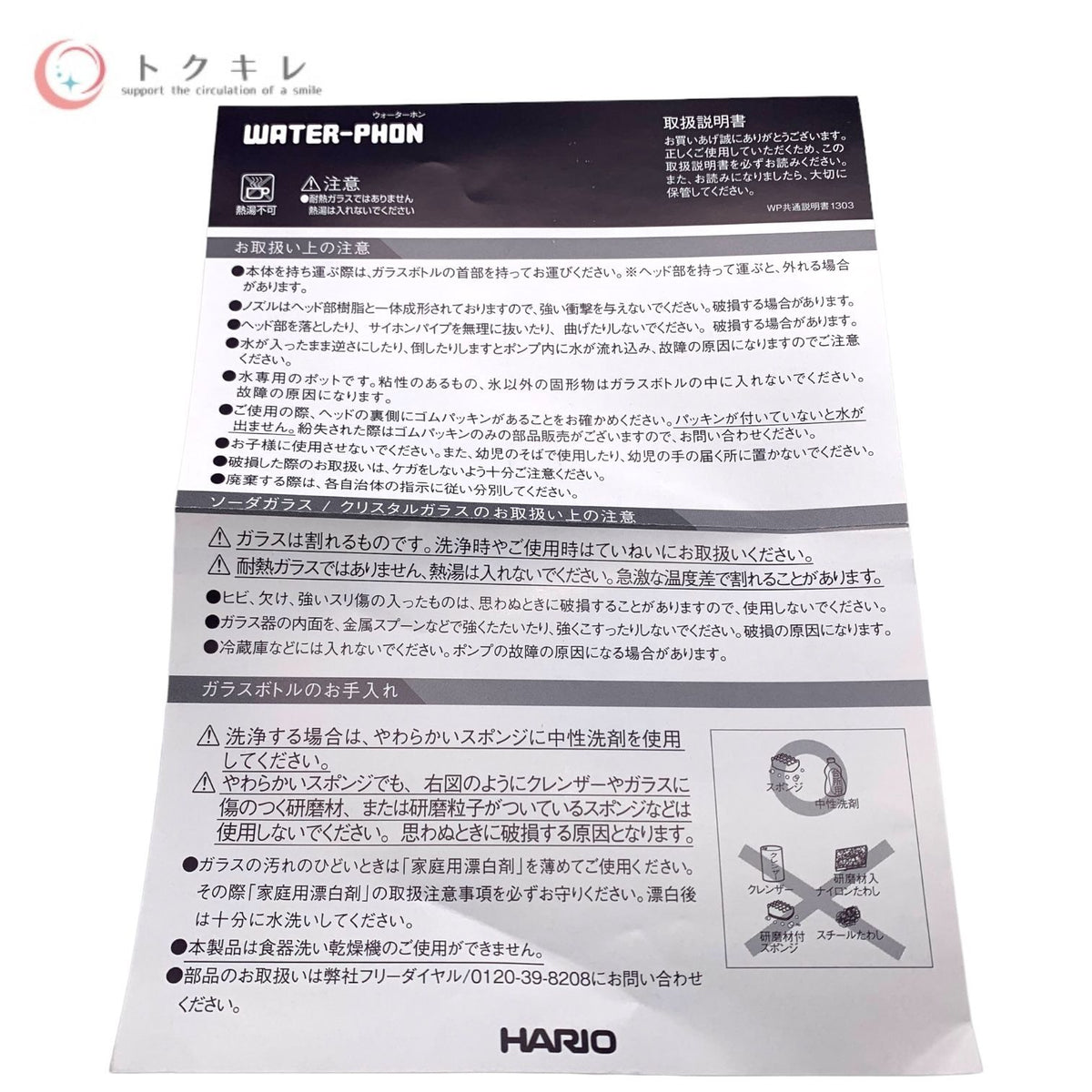 HARIO ウォーターホン イレブン 品番WP-11B 1100