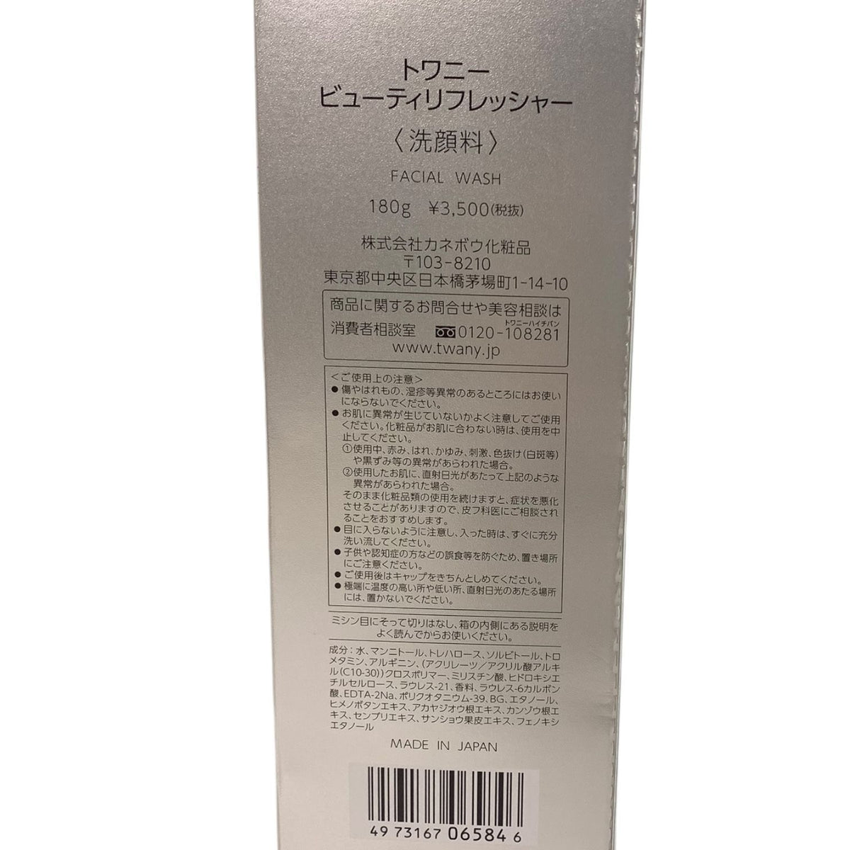 カネボウ トワニー ビューティリフレッシャー 180g