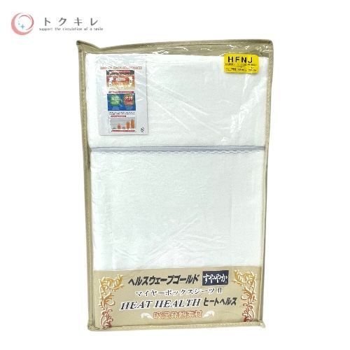 日本直販総本社 ヘルスウェーブゴールド すややか マイヤーボックスシーツ ヒートヘルスⅡ HG専用シーツ HFNJ ジュニア専用