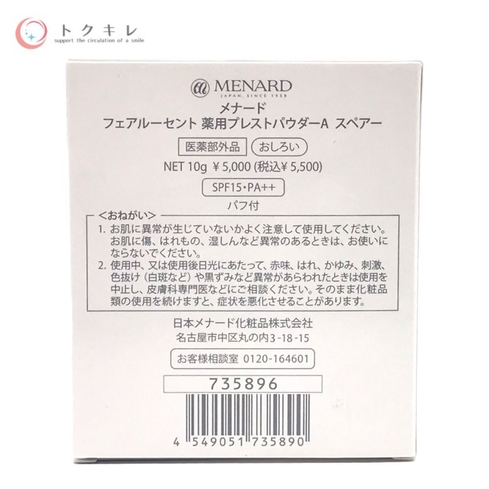メナード フェアルーセント 薬用プレストパウダーA スペアー 10g パフ付き