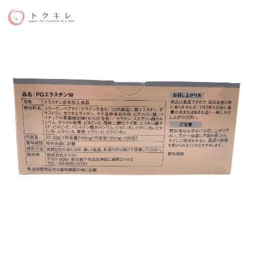 デライト PGエラスチンW 90粒