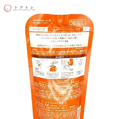 資生堂 ベネフィーク エマルジョンEX C 150ml／130ml（詰め替え用）2個 計3点セット