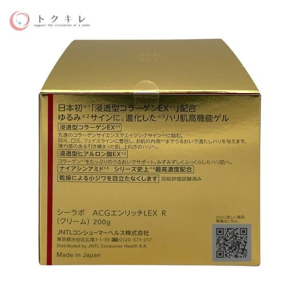 ドクターシーラボ ACGエンリッチLEX R 200g