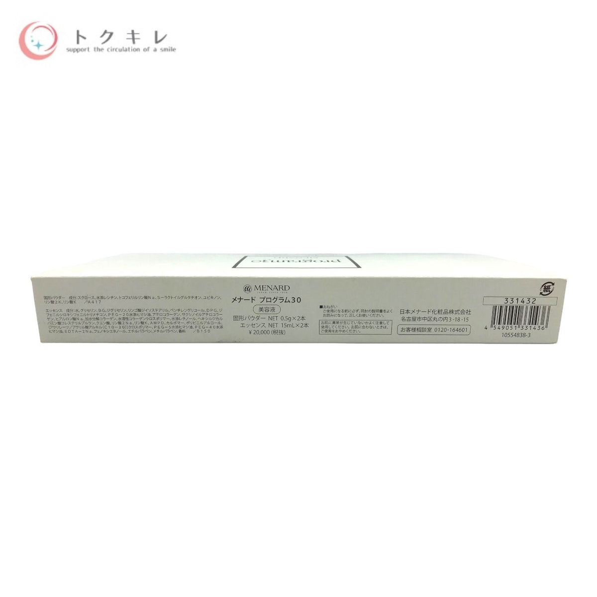 MENARD メナード プログラム30 美容液 (固形パウダー 0.5g×2本+エッセンス 15ml×2本)